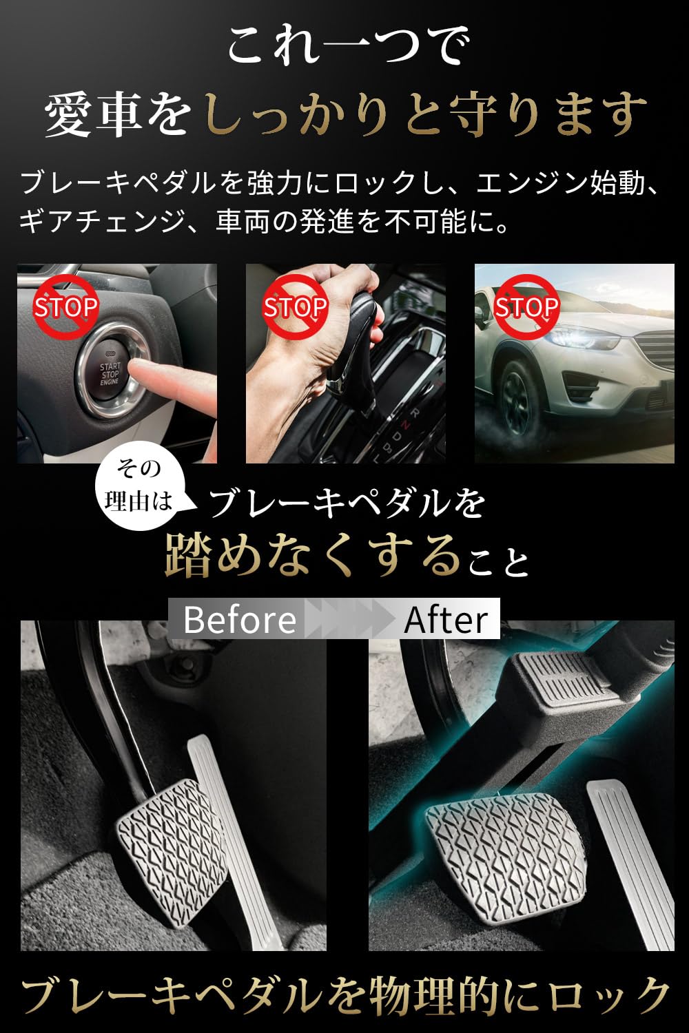 ペダルロック [整備士監修]【これで車は動かせない。エンジン始動はほぼ不可能。】 Amazon.co.jp: ペダルロック [整備士監修]【これで車は動かせ